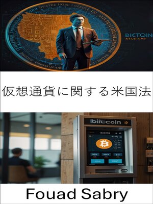 cover image of 仮想通貨に関する米国法